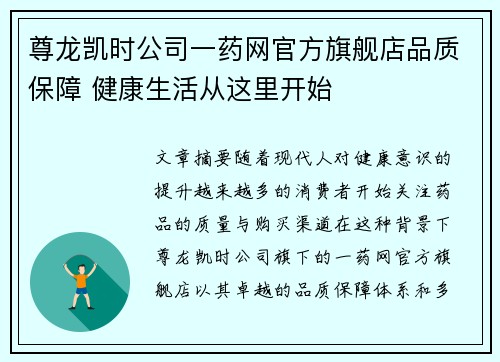 尊龙凯时公司一药网官方旗舰店品质保障 健康生活从这里开始