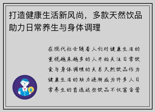 打造健康生活新风尚，多款天然饮品助力日常养生与身体调理